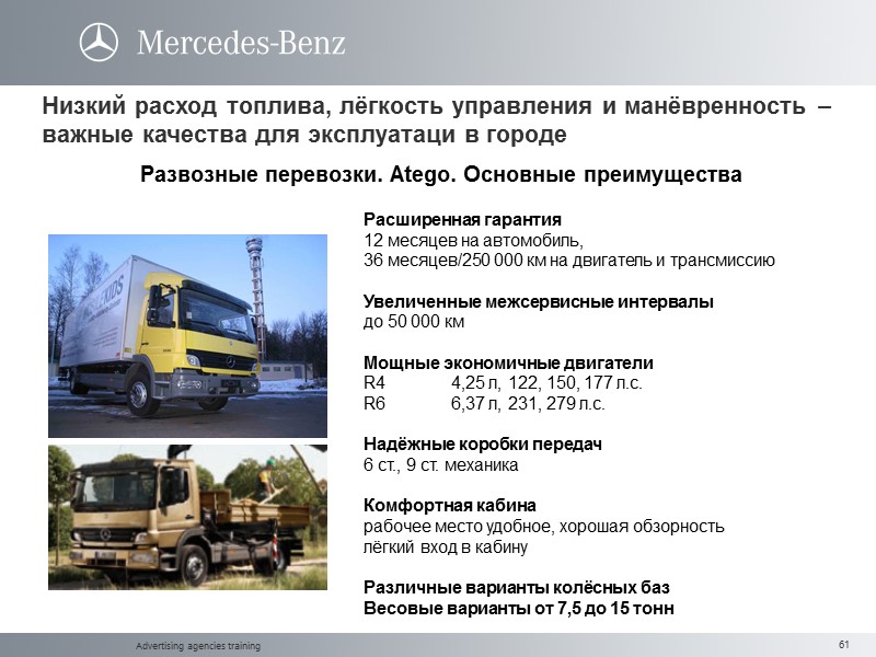 Advertising agencies training Низкий расход топлива, лёгкость управления и манёвренность – важные качества для